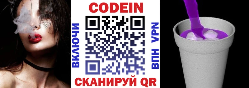 Кодеиновый сироп Lean напиток Lean (лин)  Балашов 